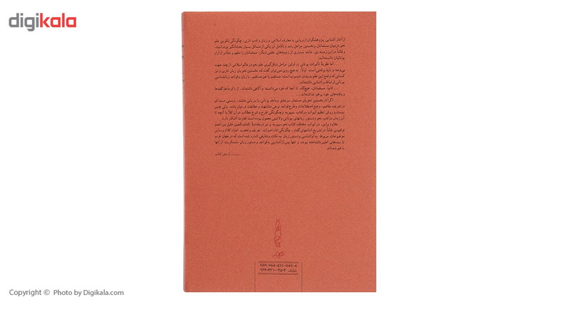 کتاب نحو هندی و نحو عربی اثر فتح الله مجتبائی کتاب نحو هندی و نحو عربی اثر فتح الله مجتبائی