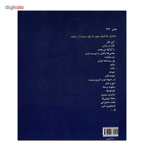 کتاب اسطوره و سینما اثر استوارت ویتیلا کتاب اسطوره و سینما اثر استوارت ویتیلا