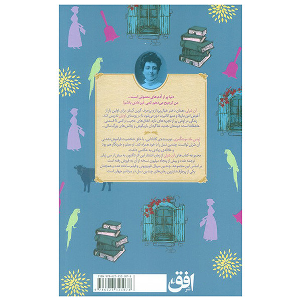 کتاب آن شرلی در اونلی اثر لوسی ماد مونتگمری ترجمه ملیکا خوش نژاد نشر افق کتاب آن شرلی در اونلی اثر لوسی ماد مونتگمری ترجمه ملیکا خوش نژاد نشر افق