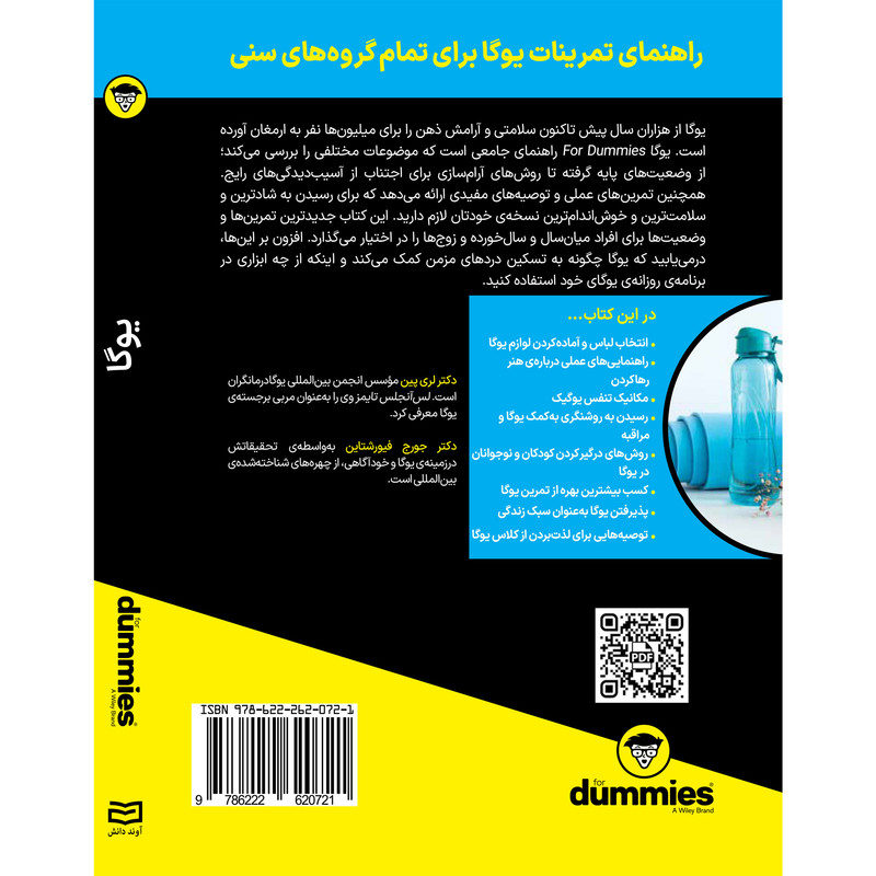 کتاب یوگا اثر لری پین و جورج فیورشتاین انتشارات آوند دانش کتاب یوگا اثر لری پین و جورج فیورشتاین انتشارات آوند دانش