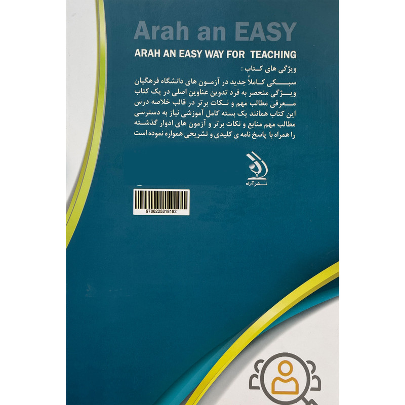 کتاب كنكور اختصاصی دانشگاه فرهنگيان اثر فاطمه رادمند انتشارات آراه کتاب كنكور اختصاصی دانشگاه فرهنگيان اثر فاطمه رادمند انتشارات آراه