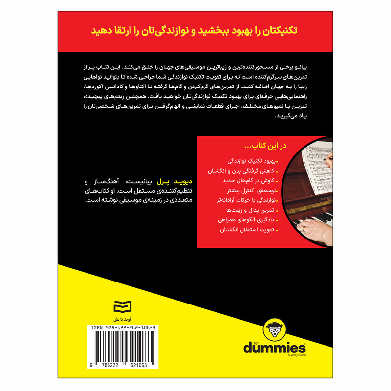کتاب تمرین های پیانو اثر دیوید پرل ترجمه رضا باباخانلو انتشارات آوند دانش کتاب تمرین های پیانو اثر دیوید پرل ترجمه رضا باباخانلو انتشارات آوند دانش