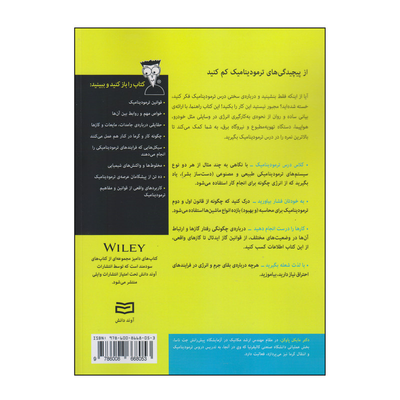 کتاب ترمودینامیک اثر مایکل پاوکن انتشارات آوند دانش کتاب ترمودینامیک اثر مایکل پاوکن انتشارات آوند دانش