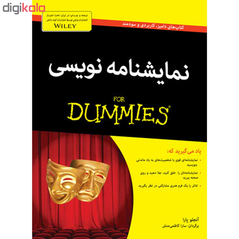 کتاب نمایشنامه نویسی دامیز اثر آنجلو پارا انتشارات آوند دانش کتاب نمایشنامه نویسی دامیز اثر آنجلو پارا انتشارات آوند دانش