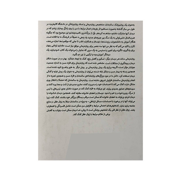 کتاب مداخلات روان شناختی درسالمندان اثر جمعی از نویسندگان انتشارات پیله کتاب مداخلات روان شناختی درسالمندان اثر جمعی از نویسندگان انتشارات پیله