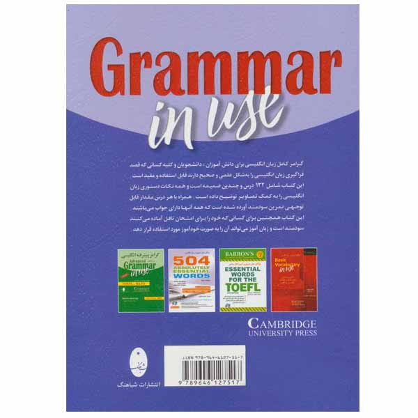 کتاب گرامر کامل زبان انگلیسی اثر ریموند مورفی و ویلیام آر. اسمالزر انتشارات شباهنگ کتاب گرامر کامل زبان انگلیسی اثر ریموند مورفی و ویلیام آر. اسمالزر انتشارات شباهنگ