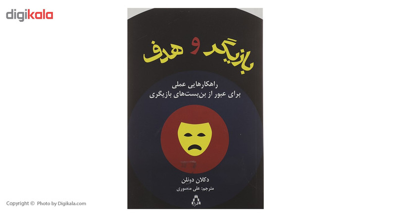 کتاب بازیگر و هدف اثر دکلان دونلن کتاب بازیگر و هدف اثر دکلان دونلن