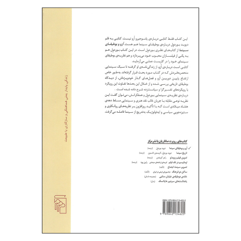 کتاب ازو و بوطیقای سینما اثر دیوید بوردول نشر مرکز کتاب ازو و بوطیقای سینما اثر دیوید بوردول نشر مرکز