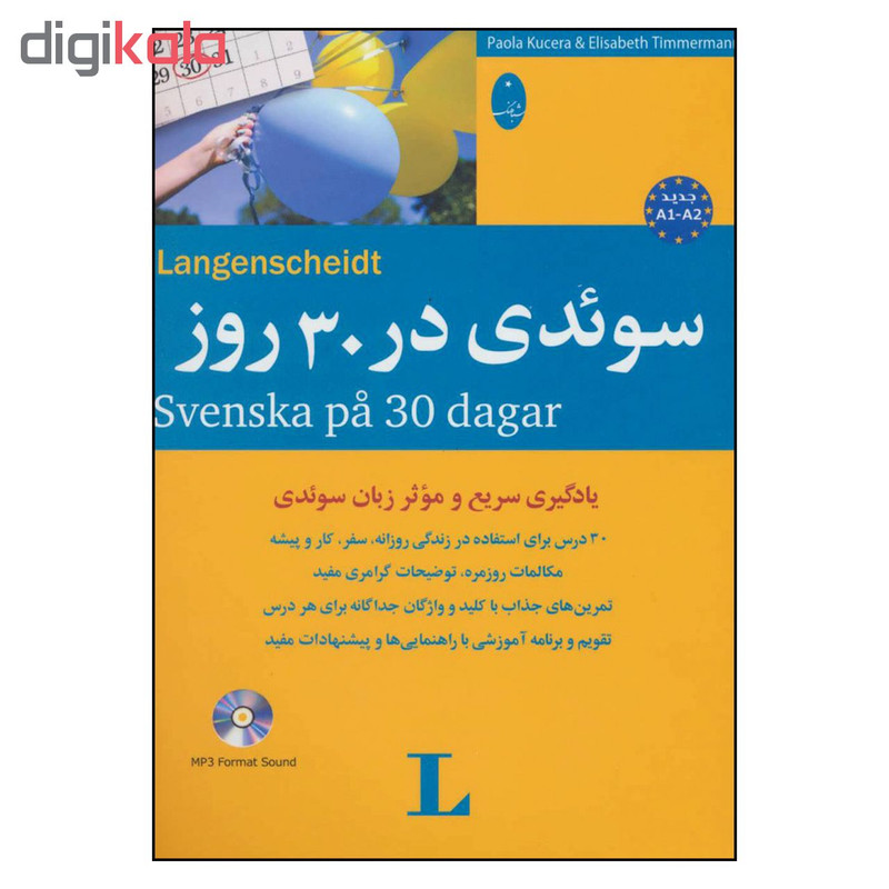 کتاب سوئدی در 30 روز اثر پائولا کوچرا و الیزابت تیمرمن انتشارات شباهنگ کتاب سوئدی در 30 روز اثر پائولا کوچرا و الیزابت تیمرمن انتشارات شباهنگ
