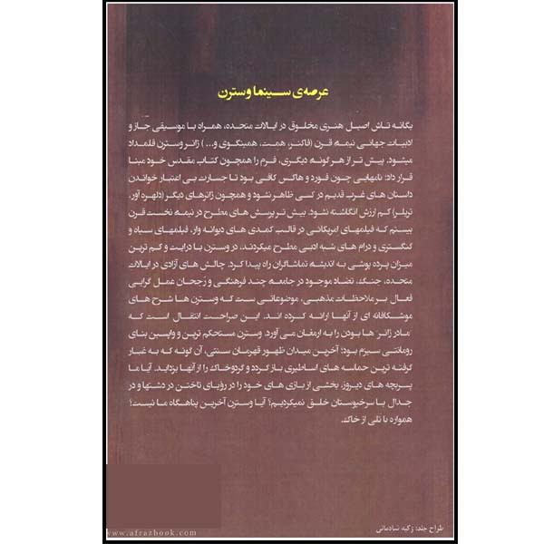 کتاب عرصه ی سینما وسترن اثر گابریل لوچی انتشارات افراز کتاب عرصه ی سینما وسترن اثر گابریل لوچی انتشارات افراز