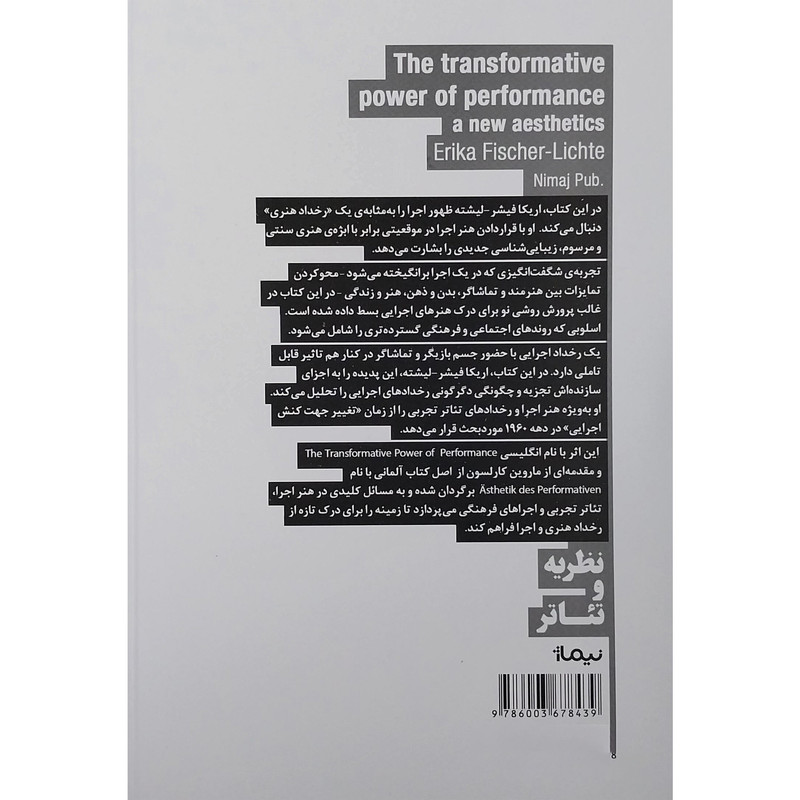 کتاب زيباشناسي كنش اجرايي اثر اریکا فیشر نشر نیماژ کتاب زيباشناسي كنش اجرايي اثر اریکا فیشر نشر نیماژ