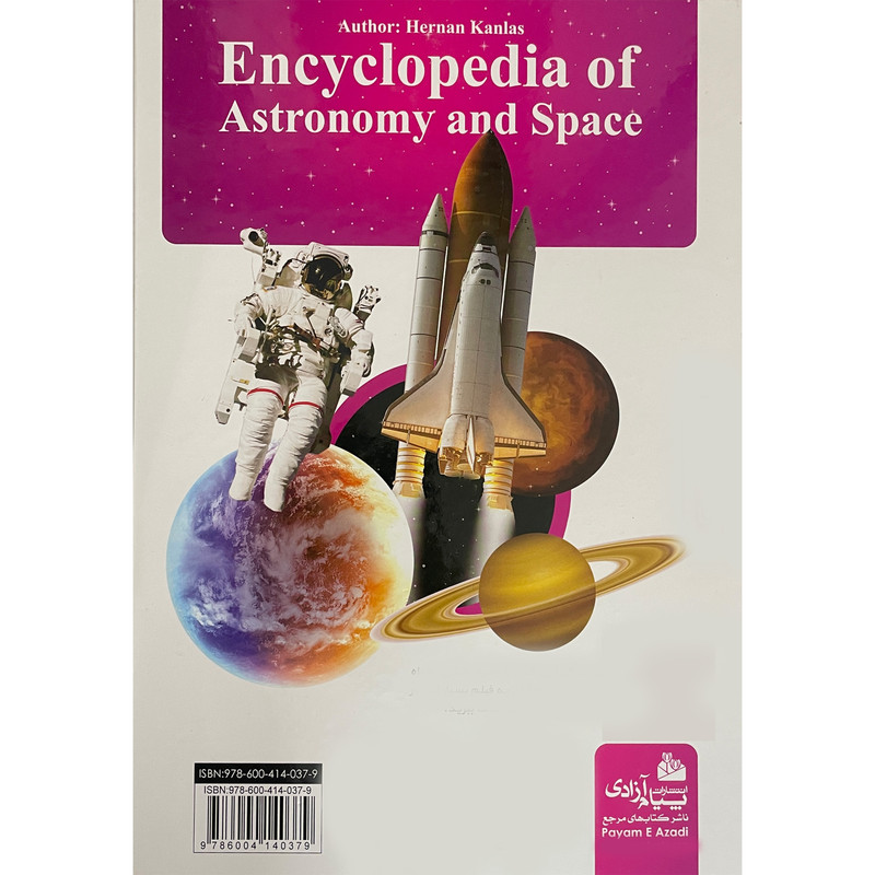 کتاب دانشنامه نجوم و فضا اثر فواد والی انتشارات پيام آزادی