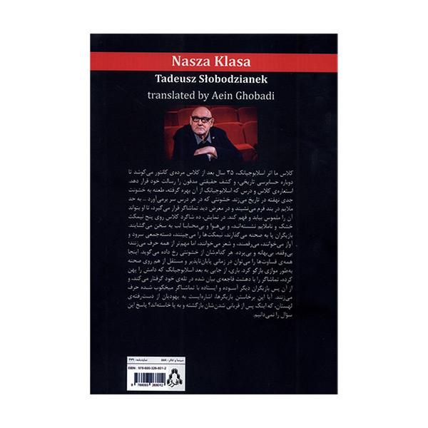 کتاب کلاس ما اثر تادئوش اسلابوجیانک ترجمه آیین قبادی انتشارات افراز کتاب کلاس ما اثر تادئوش اسلابوجیانک ترجمه آیین قبادی انتشارات افراز