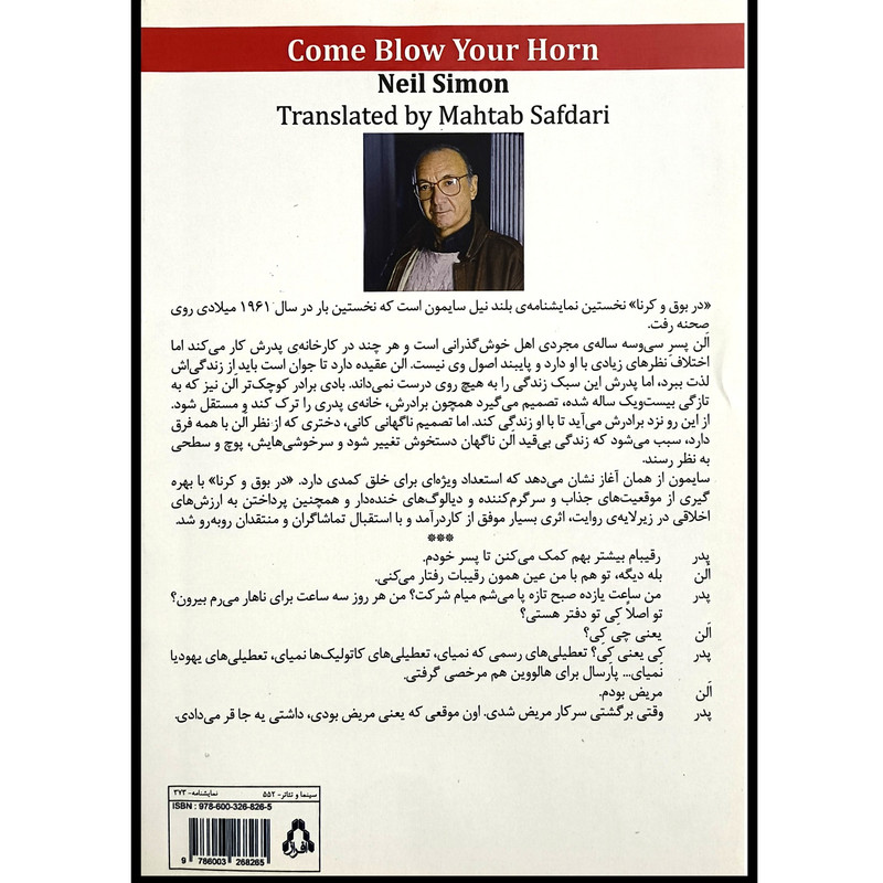کتاب در بوق و كرنا اثر نيل سايمون ترجمه مهتاب صفدری انتشارات افراز کتاب در بوق و كرنا اثر نيل سايمون ترجمه مهتاب صفدری انتشارات افراز