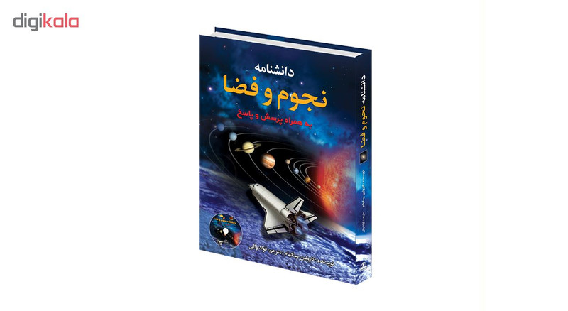 کتاب دانشنامه نجوم و فضا اثر کارولین بینگهام