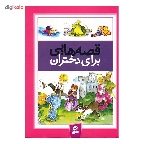 کتاب قصه هایی برای دختران اثر درک هال کتاب قصه هایی برای دختران اثر درک هال