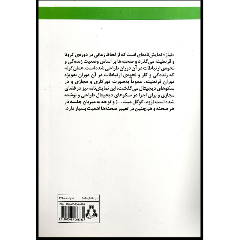 کتاب نياز اثر شهرام گوهردهی انتشارات افراز کتاب نياز اثر شهرام گوهردهی انتشارات افراز