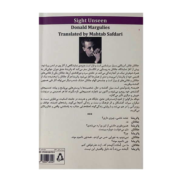 کتاب ندیده اثر دونالد مارگولیز ترجمه مهتاب صفدری انتشارات افراز کتاب ندیده اثر دونالد مارگولیز ترجمه مهتاب صفدری انتشارات افراز