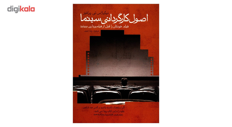 کتاب اصول کارگردانی سینما اثر نیکولاس تی پرافیز کتاب اصول کارگردانی سینما اثر نیکولاس تی پرافیز