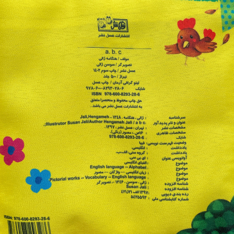 كتاب a.b.c اثر هنگامه ژالی انتشارات عسل نشر كتاب a.b.c اثر هنگامه ژالی انتشارات عسل نشر