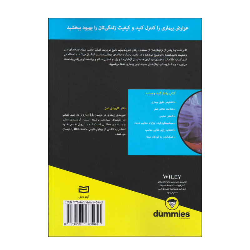 کتاب سندرم رودهی تحریک پذیر (IBS) اثر جمعی از نویسندگان انتشارات آوند دانش کتاب سندرم رودهی تحریک پذیر (IBS) اثر جمعی از نویسندگان انتشارات آوند دانش