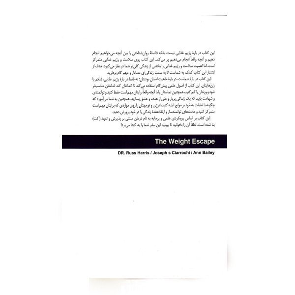كتاب رهایی از اضافه وزن چگونه رژیم گرفتن را متوقف و زندگی کردن را آغاز کنیم اثر جوزف سیاروچی راس هریس آن بیلی نشر سايه سخن