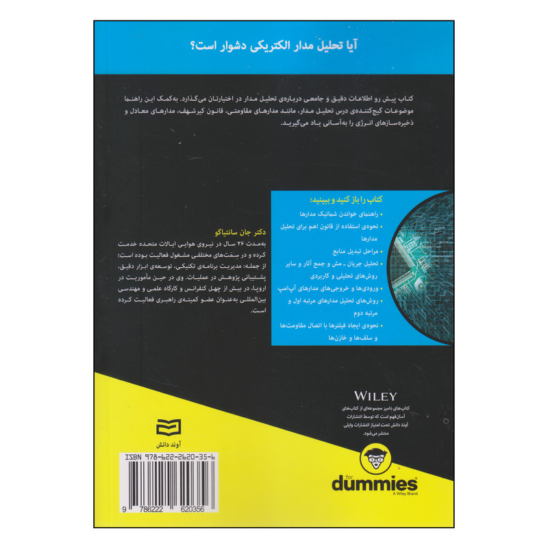 کتاب تحلیل مدار اثر جان سانتیاگو انتشارات آوند دانش کتاب تحلیل مدار اثر جان سانتیاگو انتشارات آوند دانش