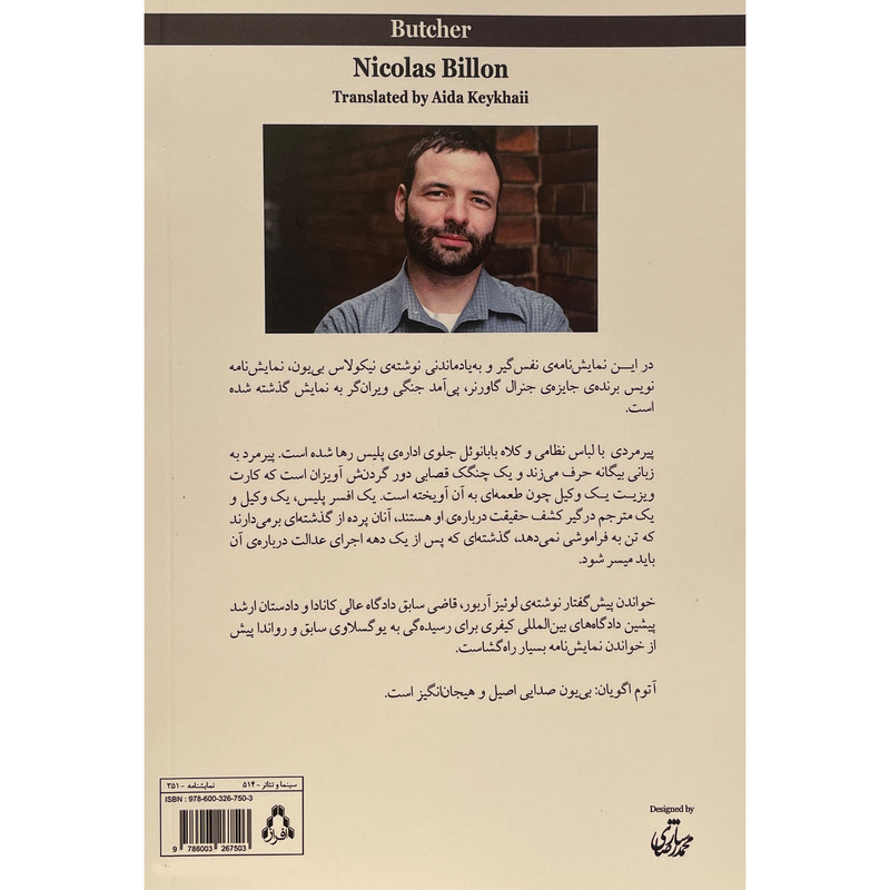 کتاب قصاب اثر نيكولاس بی يون انتشارات افراز کتاب قصاب اثر نيكولاس بی يون انتشارات افراز