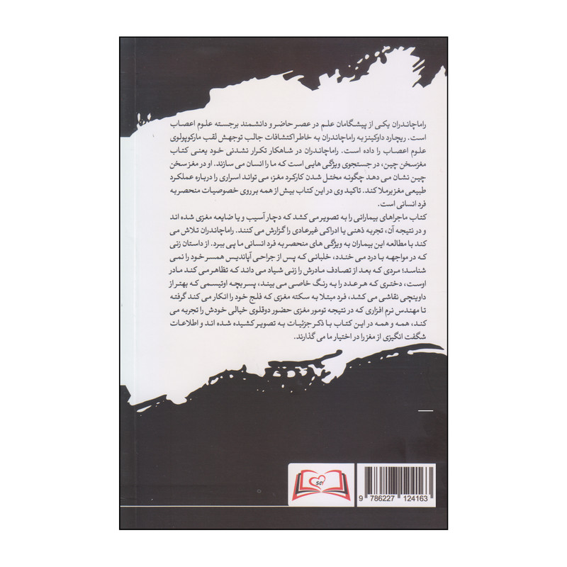 کتاب مغز سخن چین اثر راما چاندران انتشارات سایلاو کتاب مغز سخن چین اثر راما چاندران انتشارات سایلاو