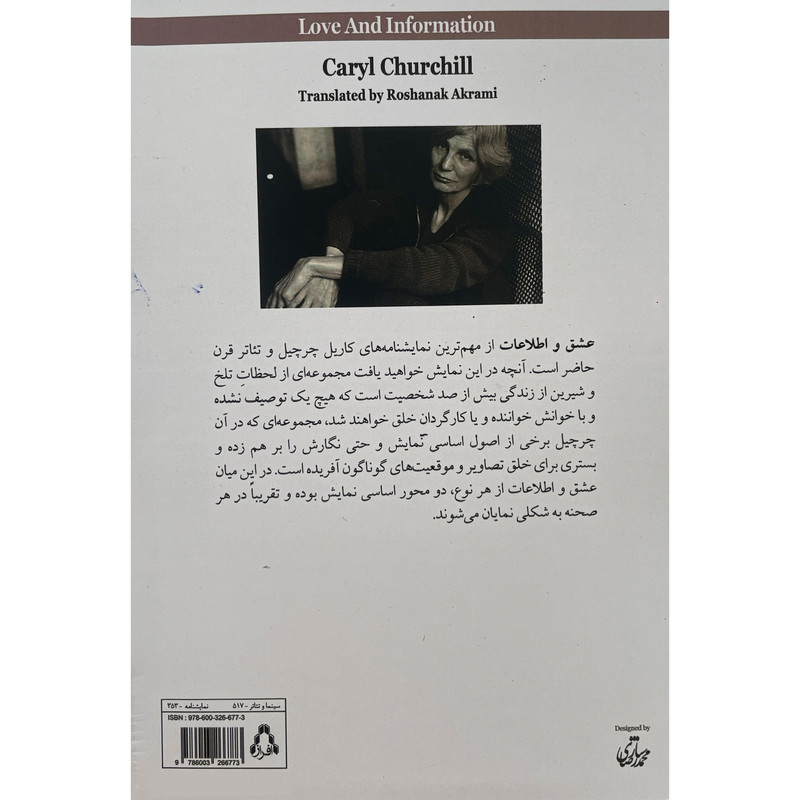 کتاب عشق و اطلاعات اثر كاريل چرچيل انتشارات افراز کتاب عشق و اطلاعات اثر كاريل چرچيل انتشارات افراز