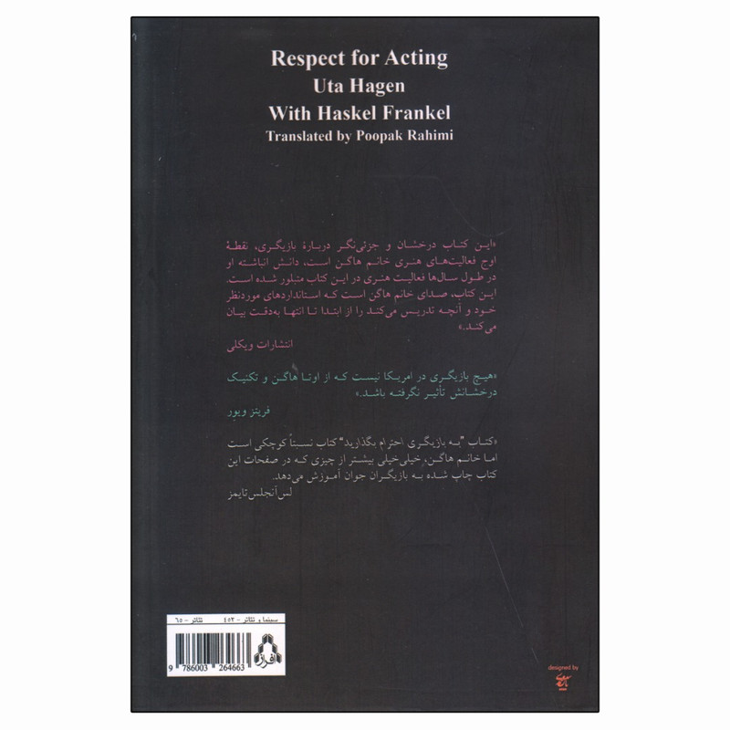 کتاب به بازیگری احترام بگذارید اثر اوتا هاگن و هاسکل فرانکل انتشارات افراز کتاب به بازیگری احترام بگذارید اثر اوتا هاگن و هاسکل فرانکل انتشارات افراز