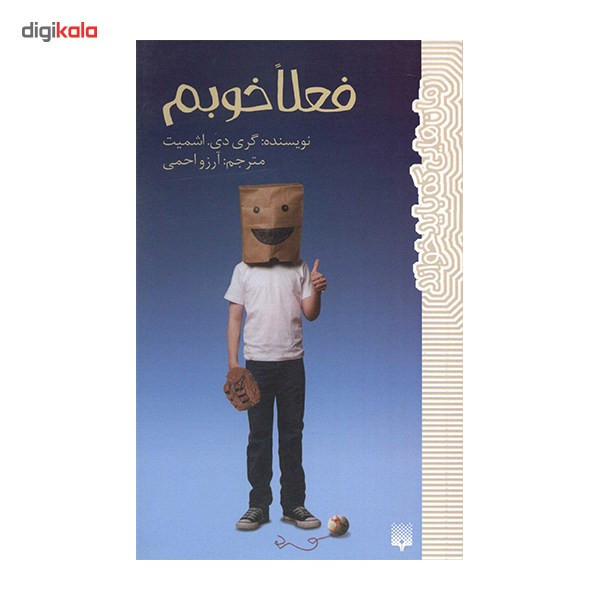 کتاب فعلا خوبم اثر گری دی اشمیت کتاب فعلا خوبم اثر گری دی اشمیت