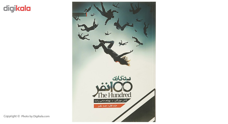 کتاب سه گانه 100 نفر 1 اثر کاس مورگان کتاب سه گانه 100 نفر 1 اثر کاس مورگان
