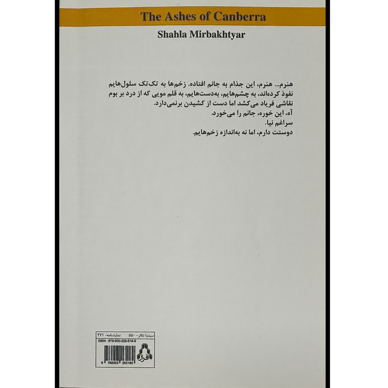 کتاب خاكسترهای كانبرا اثر شهلا مير بختيار انتشارات افراز کتاب خاكسترهای كانبرا اثر شهلا مير بختيار انتشارات افراز