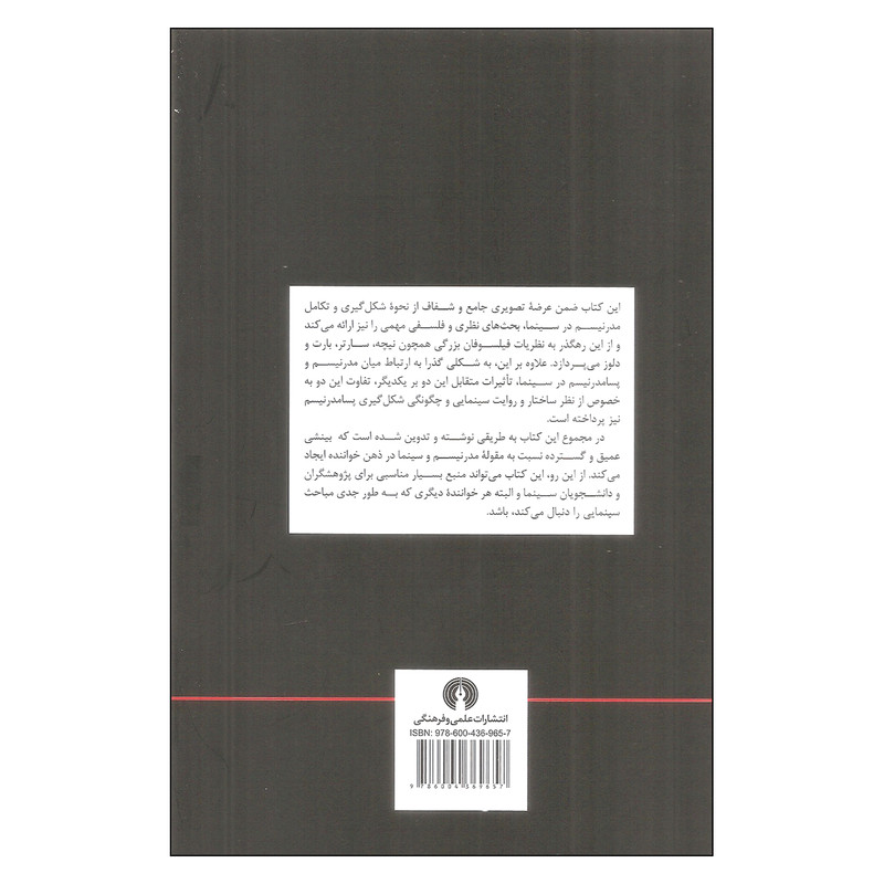 کتاب مدرنیسم در سینما اثر آندراش بالینت کوواچ نشر علمی فرهنگی کتاب مدرنیسم در سینما اثر آندراش بالینت کوواچ نشر علمی فرهنگی