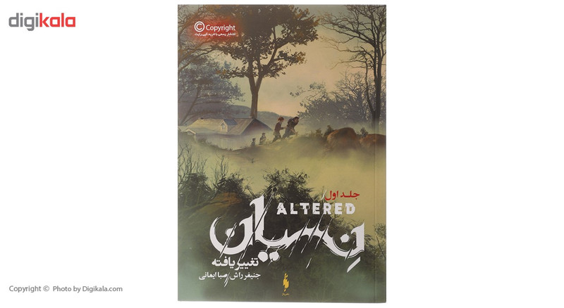 کتاب نسیان اثر جنیفر راش