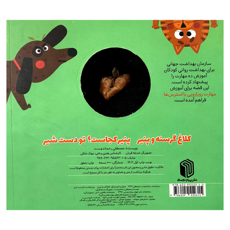 کتاب کلاغ گرسنه و پنیر اثر مصطفی رحماندوست انتشارات پیام دوستی کتاب کلاغ گرسنه و پنیر اثر مصطفی رحماندوست انتشارات پیام دوستی