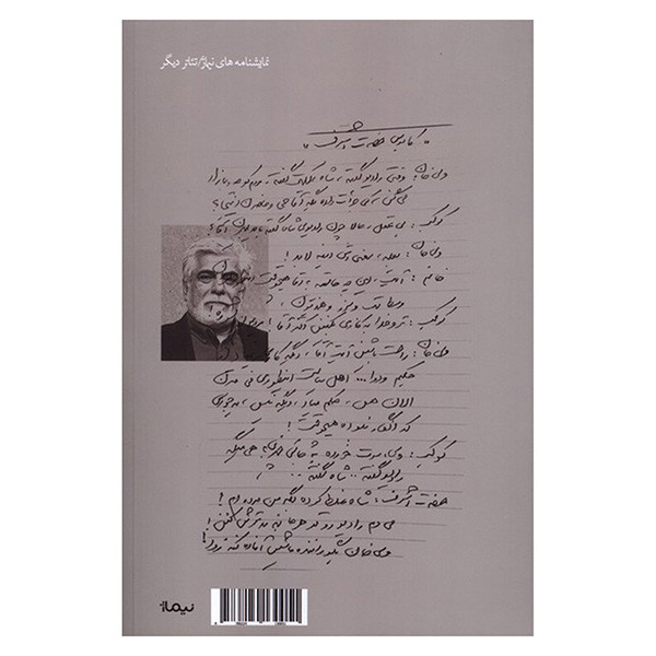 کتاب يك صبح ناگهان حضرت والا اثر حسين پاكدل نشر نيماژ کتاب يك صبح ناگهان حضرت والا اثر حسين پاكدل نشر نيماژ