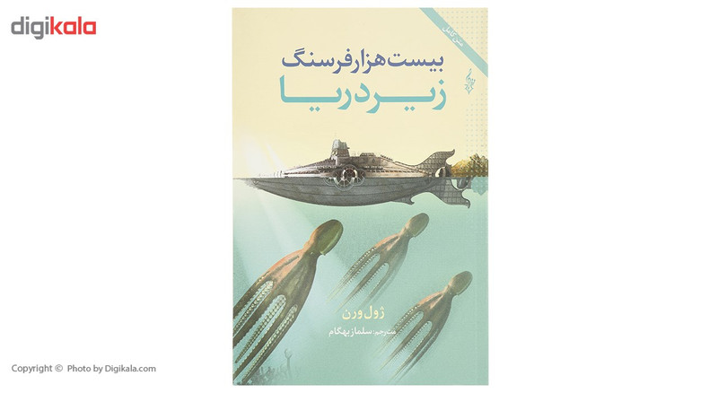 کتاب بیست هزار فرسنگ زیر دریا اثر ژول ورن کتاب بیست هزار فرسنگ زیر دریا اثر ژول ورن