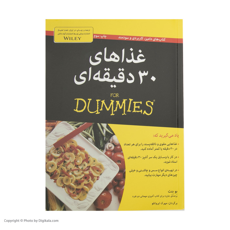 کتاب غذاهای سی دقیقه ای اثر بو بنت انتشارات آوند دانش کتاب غذاهای سی دقیقه ای اثر بو بنت انتشارات آوند دانش