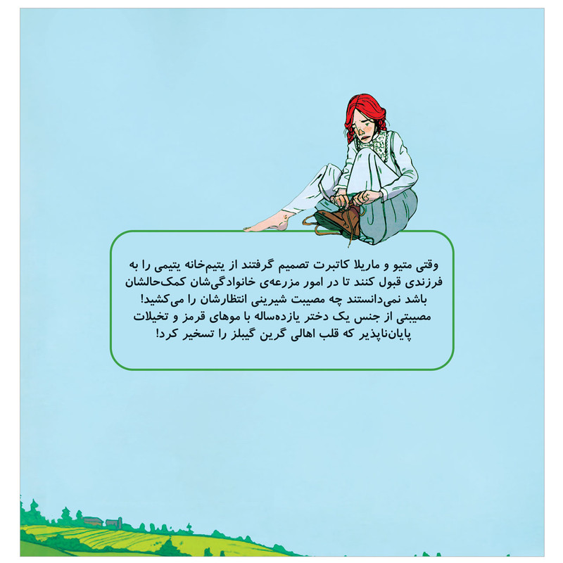 کتاب آنی شرلی در گرین گیبلز اثر ال.ام.مونتگومری انتشارات قدیانی کتاب آنی شرلی در گرین گیبلز اثر ال.ام.مونتگومری انتشارات قدیانی