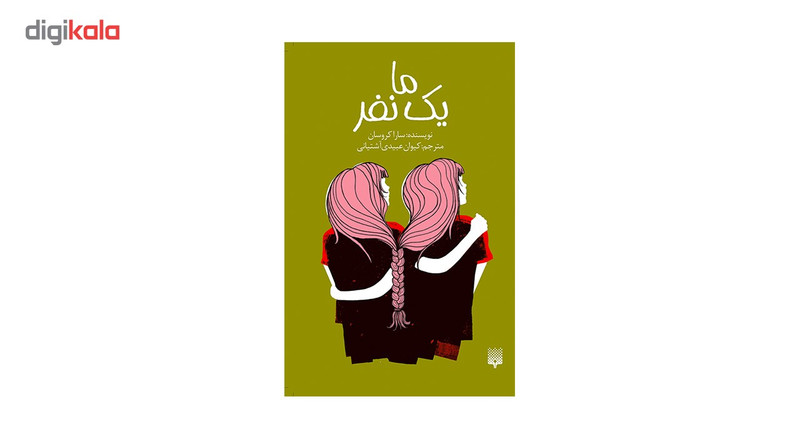 کتاب ما یک نفر اثر سارا کروسان کتاب ما یک نفر اثر سارا کروسان