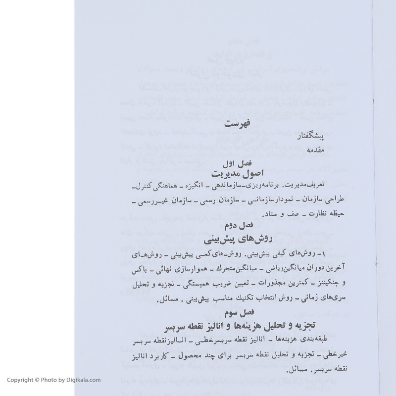 کتاب مدیریت تولید اثر حمید داودپور نشر خاتون
