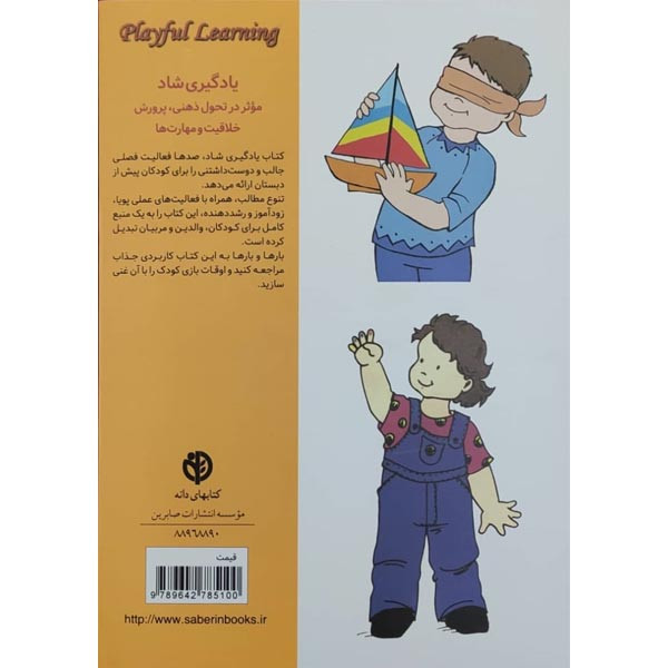 كتاب یادگیری شاد اثر گروه آموزشی انتشارات مک گراهیل انتشارات صابرین كتاب یادگیری شاد اثر گروه آموزشی انتشارات مک گراهیل انتشارات صابرین