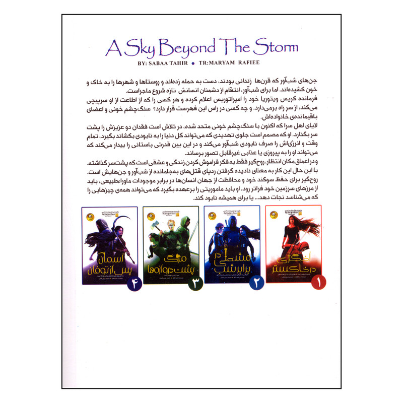 کتاب آسمان پس از توفان اثر صبا طاهر نشر ایران بان کتاب آسمان پس از توفان اثر صبا طاهر نشر ایران بان