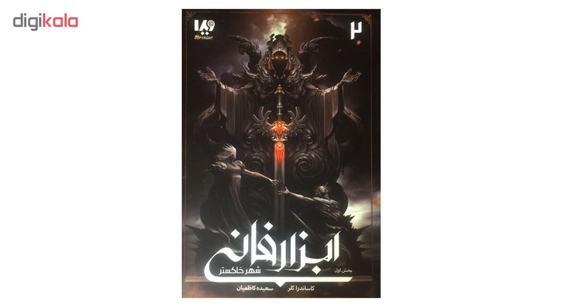 کتاب ابزار فانی شهر خاکستر اثر کاساندرا کلر نشر ویدا کتاب ابزار فانی شهر خاکستر اثر کاساندرا کلر نشر ویدا