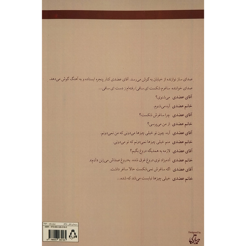کتاب ساغرم شكست ای ساقی اثر شهلا میربختیار انتشارات افراز کتاب ساغرم شكست ای ساقی اثر شهلا میربختیار انتشارات افراز