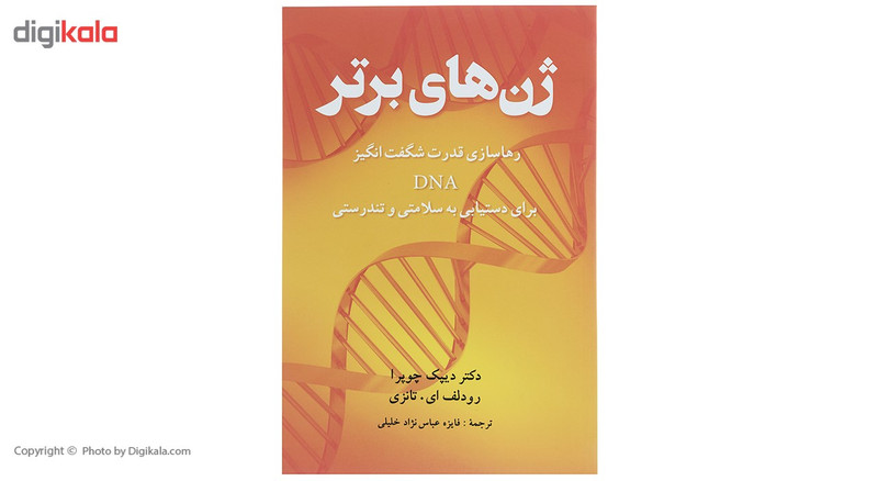 کتاب ژن های برتر اثر دیپاک چوپرا کتاب ژن های برتر اثر دیپاک چوپرا