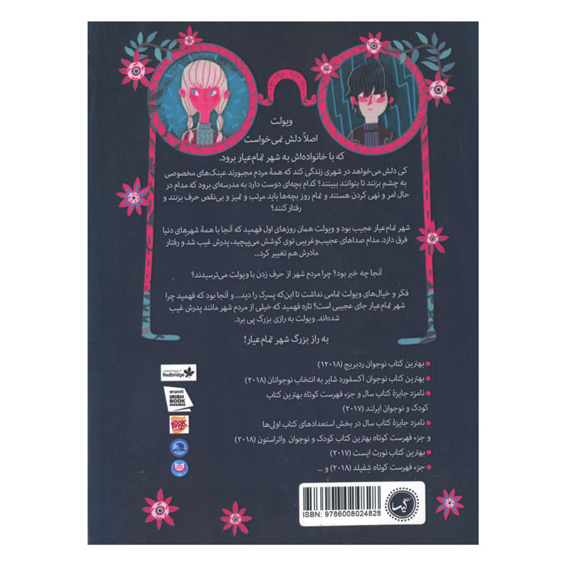 کتاب شهر تمام عیار چشم ها در کمین اثر هلنا داگن انتشارات گیسا کتاب شهر تمام عیار چشم ها در کمین اثر هلنا داگن انتشارات گیسا