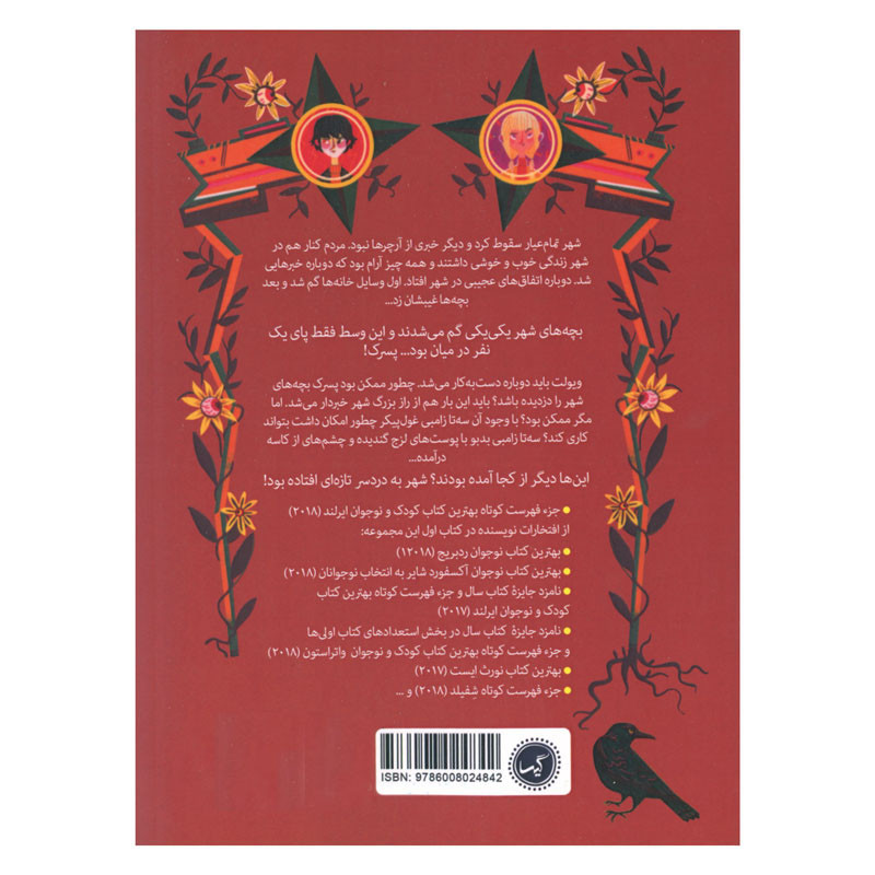 کتاب دردسر تمام عیار در کمین شهر اثر هلنا داگن انتشارات گیسا کتاب دردسر تمام عیار در کمین شهر اثر هلنا داگن انتشارات گیسا